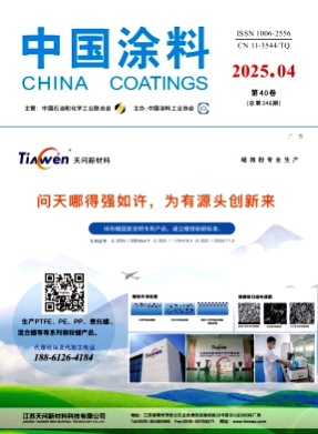 中国涂料杂志